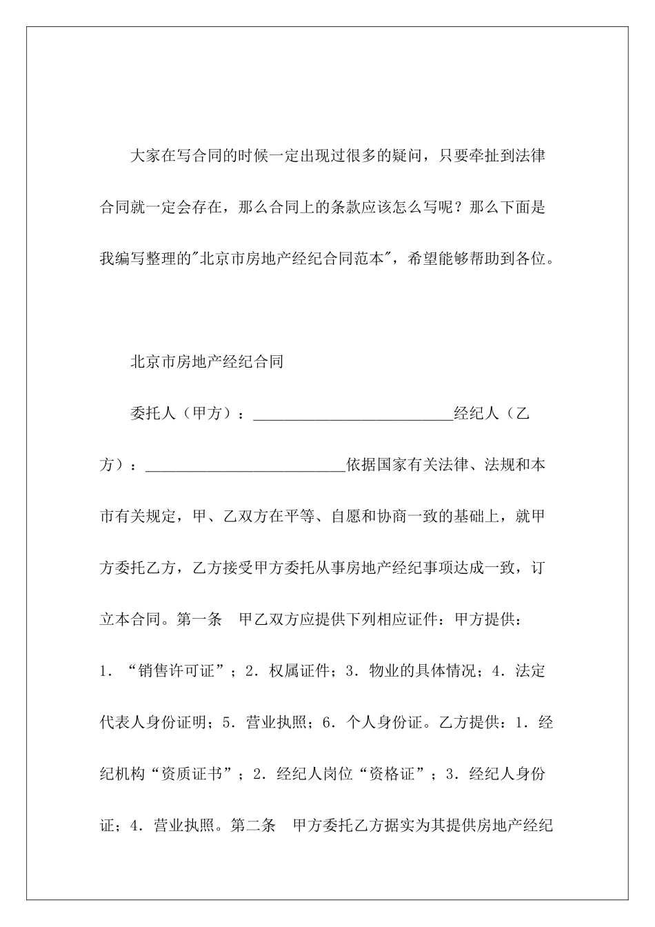 北京市房地产经纪房地产房地产经纪合同_第2页