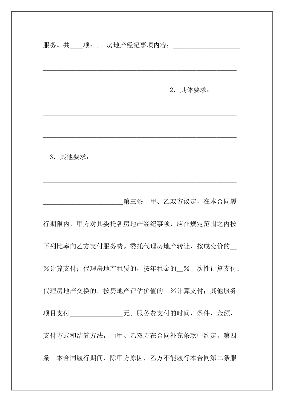 北京市房地产经纪房地产房地产经纪合同_第3页