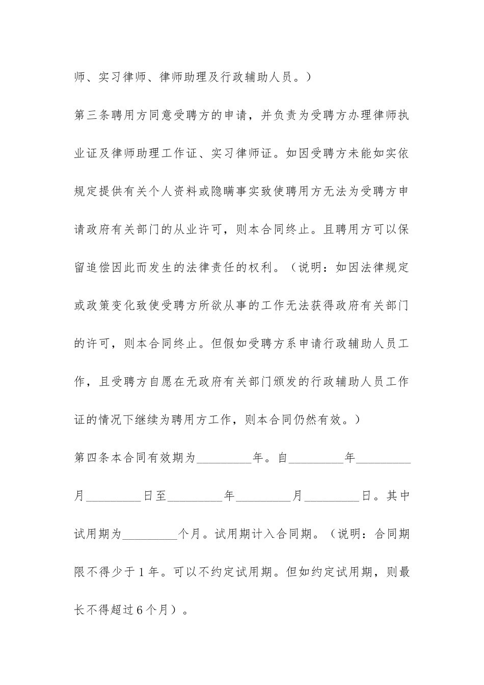 北京市律师聘用合同-_第2页