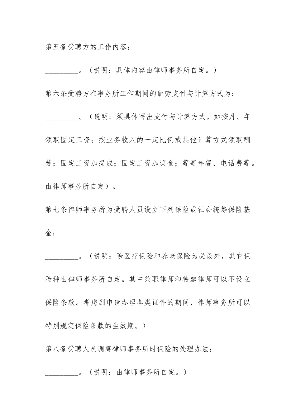 北京市律师聘用合同-_第3页