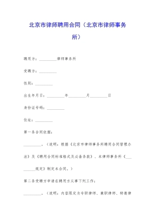 北京市律师聘用合同-