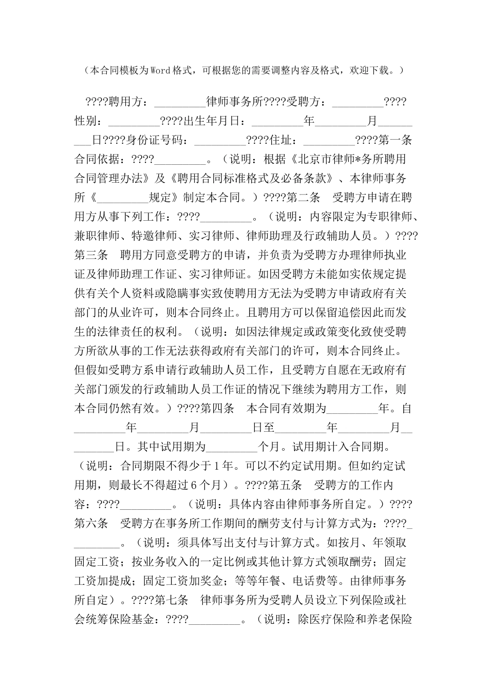 北京市律师聘用合同-_第2页