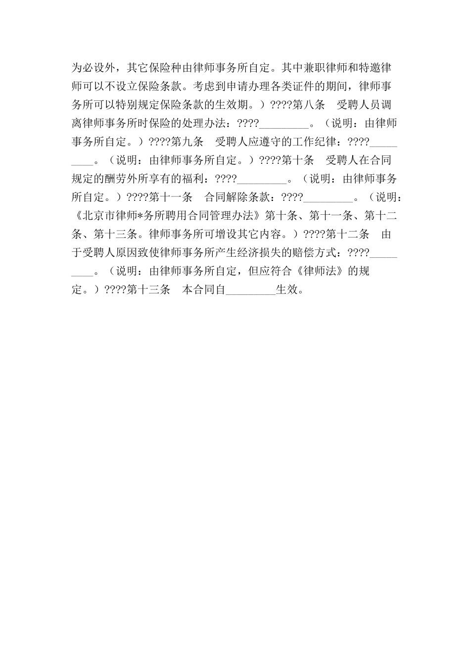 北京市律师聘用合同-_第3页