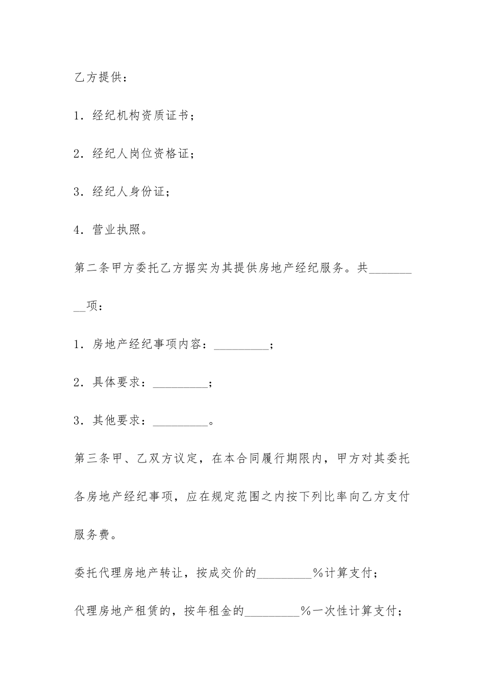 北京市房地产经纪合同-_第2页