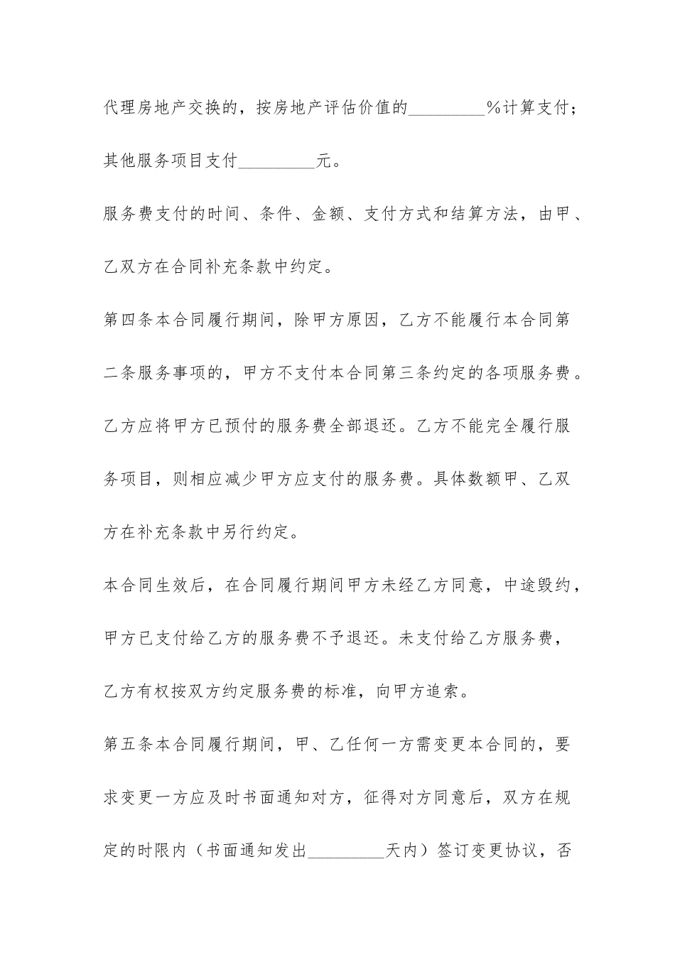 北京市房地产经纪合同-_第3页