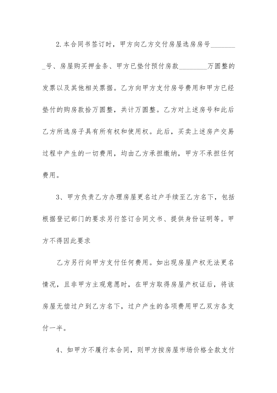 北京市房屋买卖合同3篇_第2页