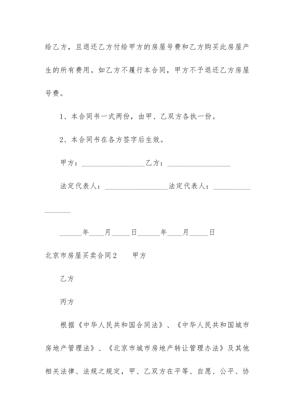 北京市房屋买卖合同3篇_第3页
