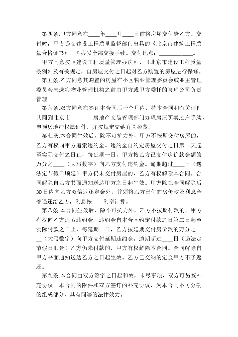 北京市房屋买卖合同(共14篇)_第3页