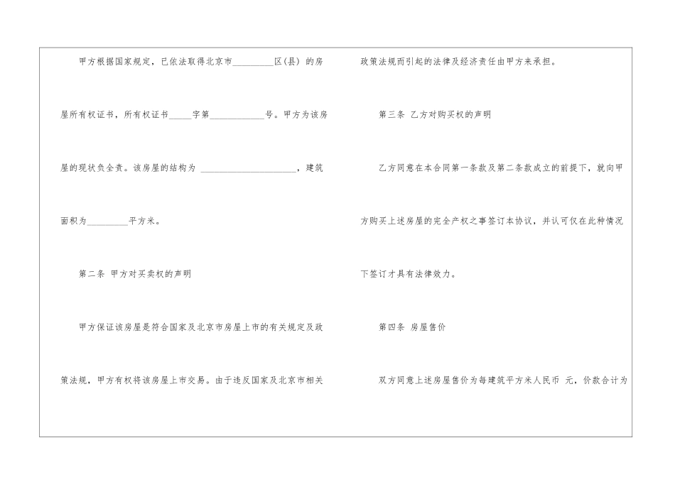 北京市房屋买卖合同_第2页