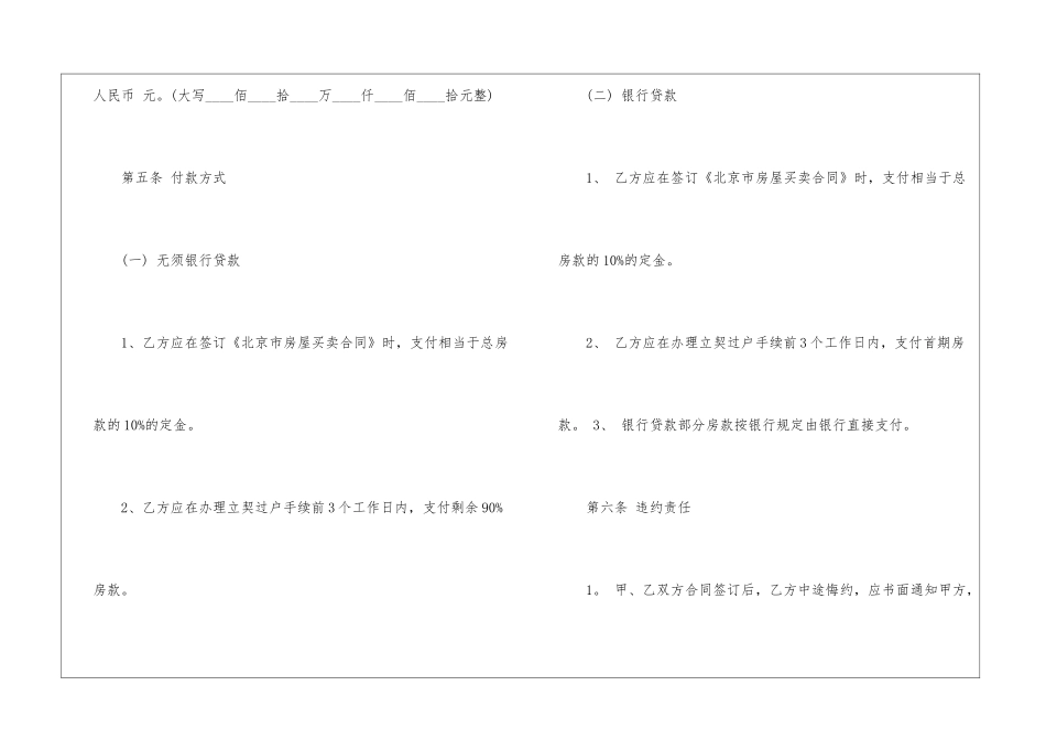 北京市房屋买卖合同_第3页