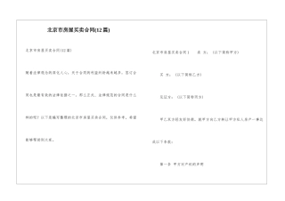 北京市房屋买卖合同