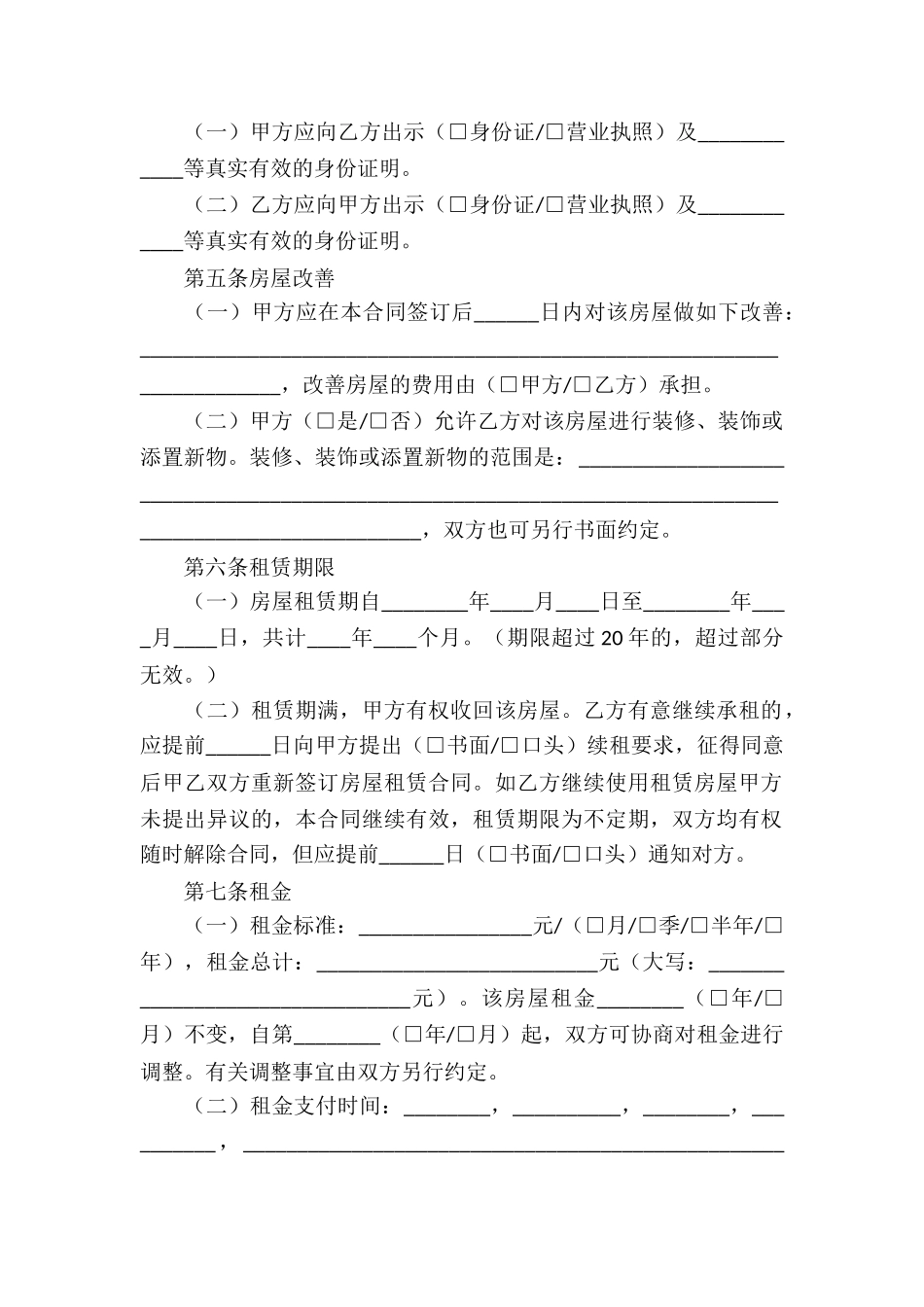 北京市房屋出租合同_第2页