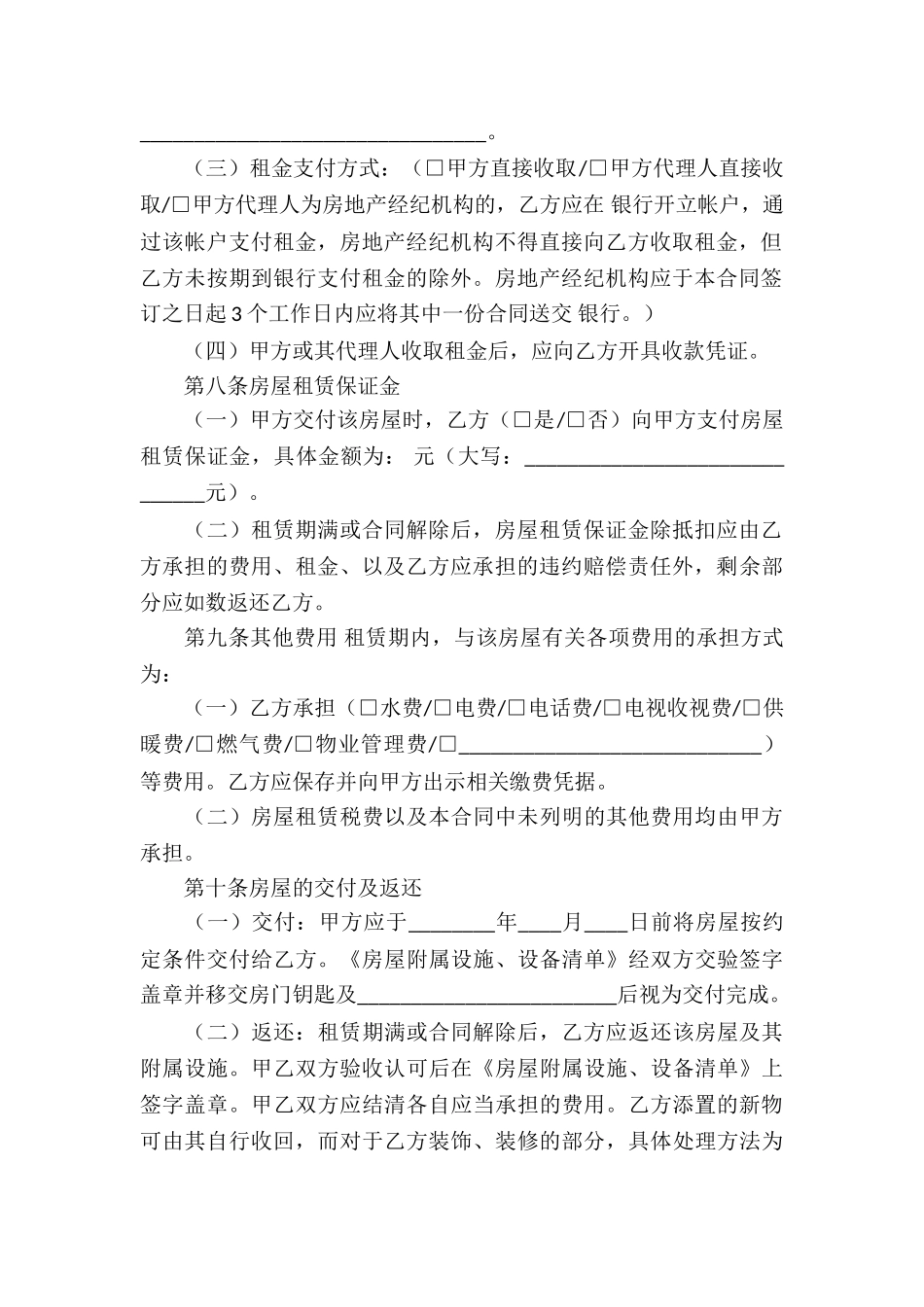 北京市房屋出租合同_第3页