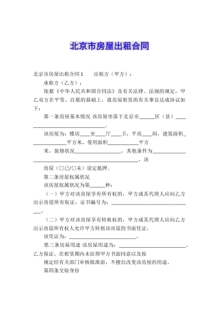 北京市房屋出租合同