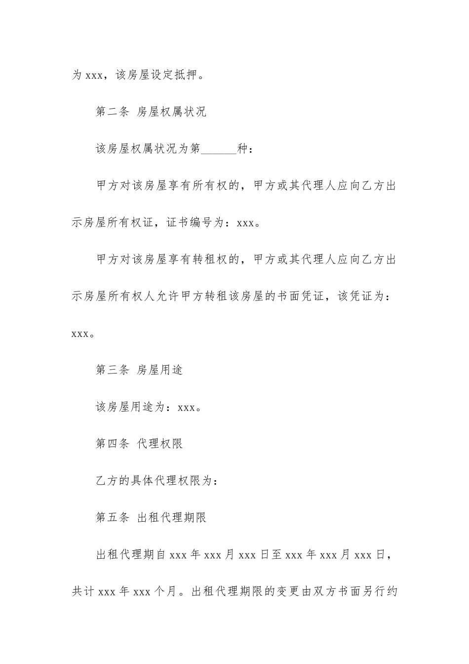 北京市房屋出租合同6篇-北京市房屋租赁合同范本个人版_第2页