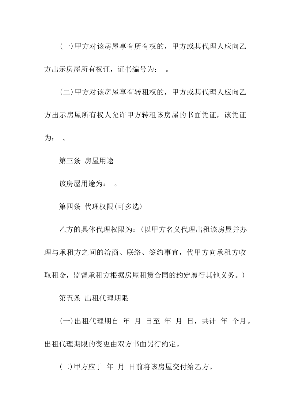 北京市房屋出租代理合同范本二_第2页