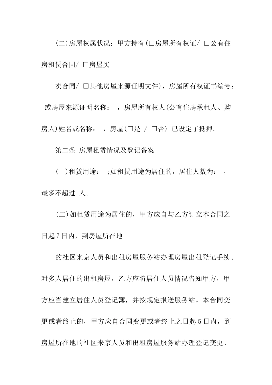 北京市房屋出租合同_第2页