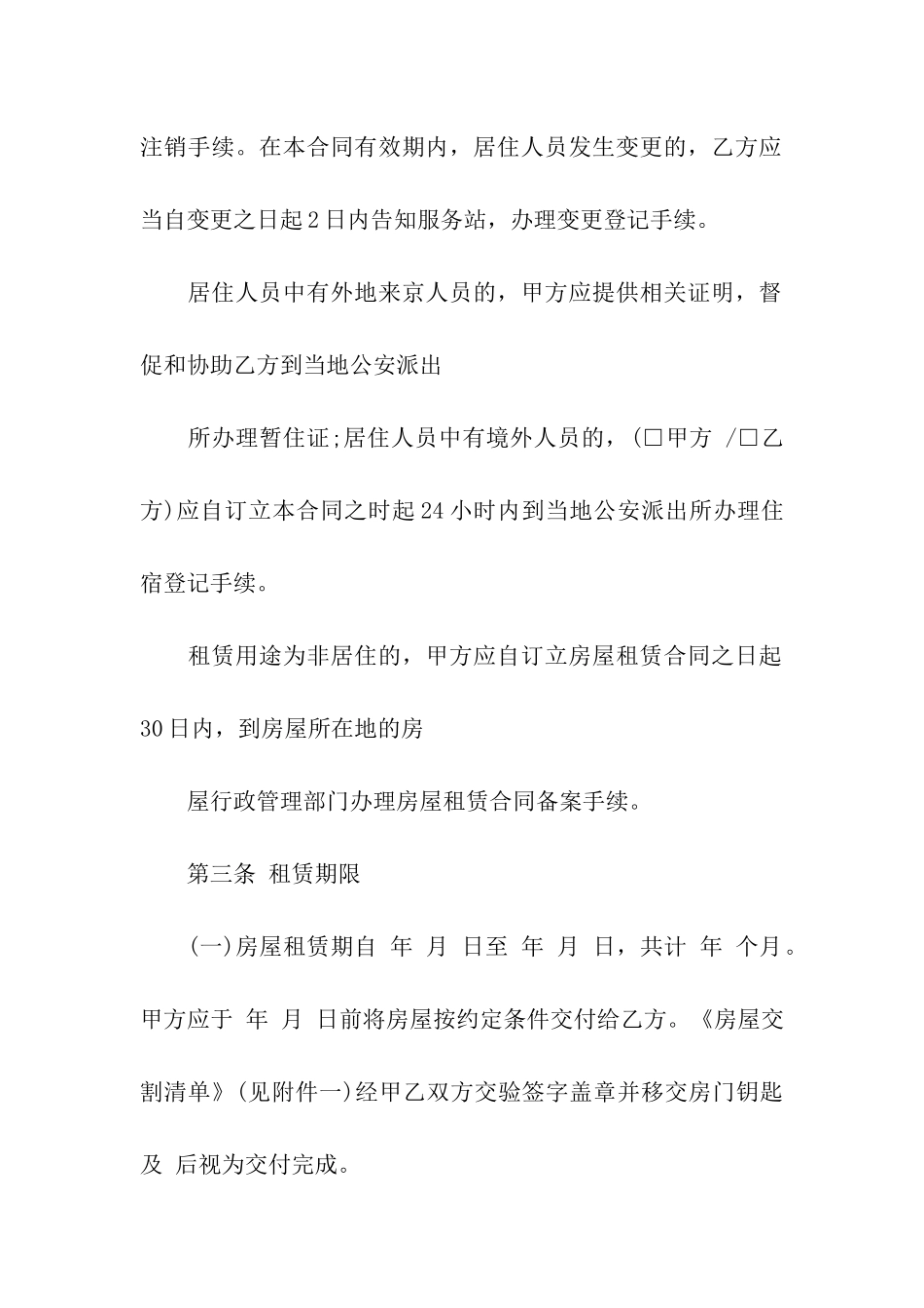 北京市房屋出租合同_第3页