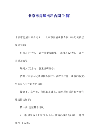北京市房屋出租合同