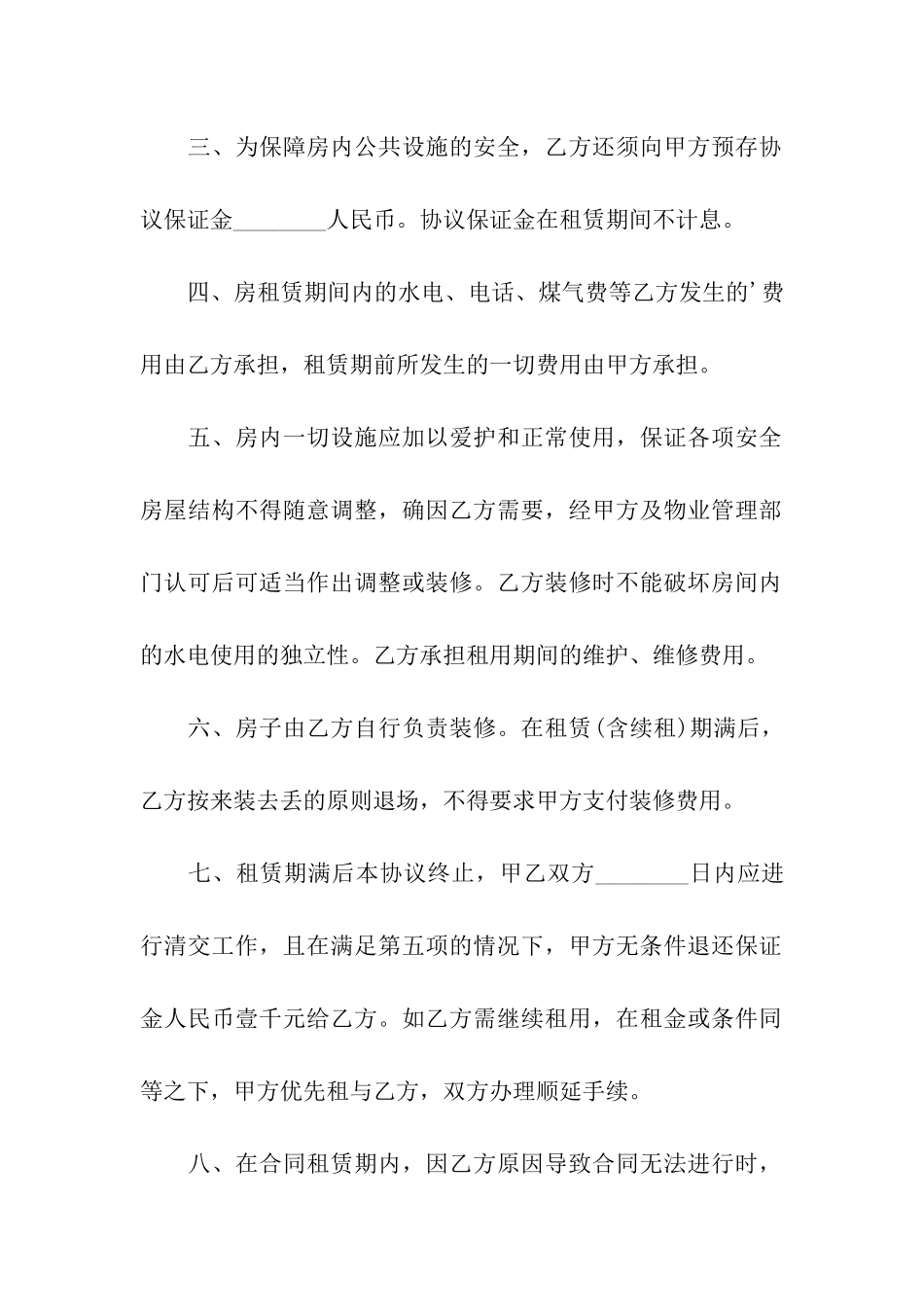 北京市房屋出租合同模板_第2页