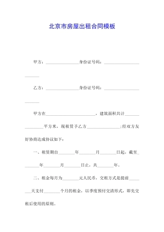 北京市房屋出租合同模板