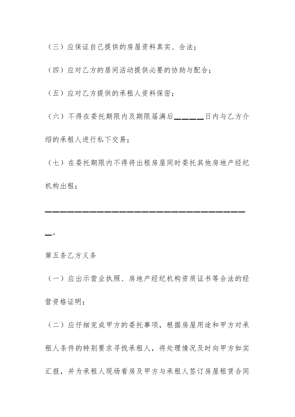 北京市房屋出租居间合同-_第3页