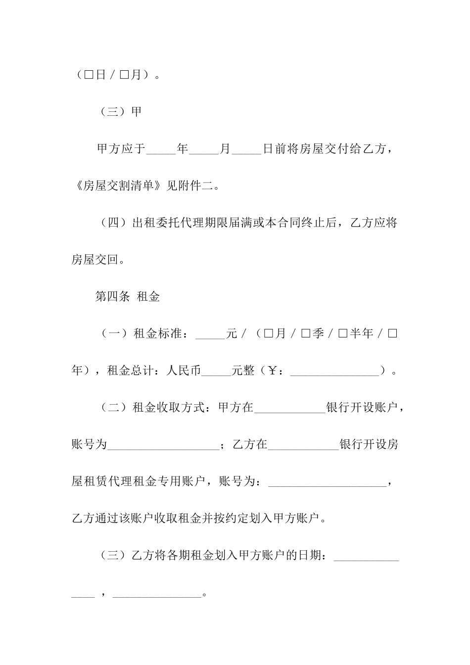 北京市房屋出租合同9篇_第3页