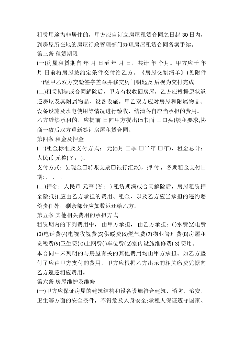 北京市房屋承租协议书-_第2页