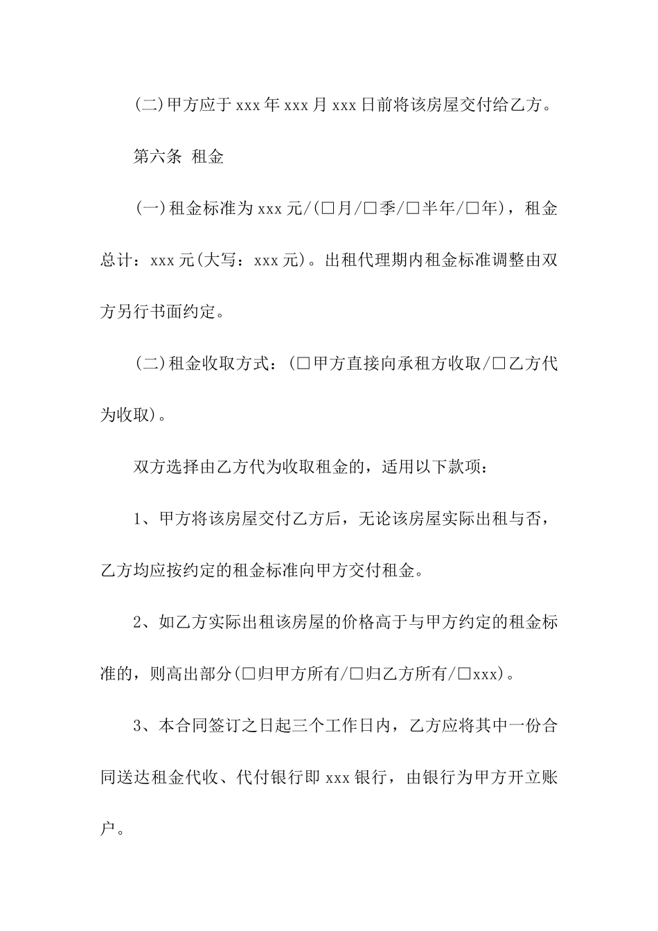 北京市房屋出租的合同范本_第3页