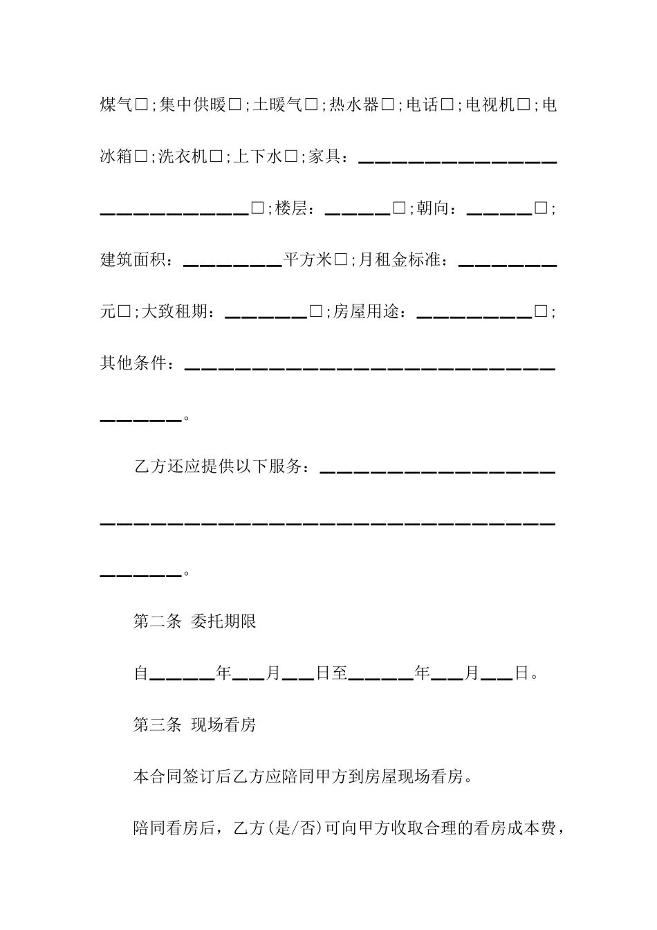 北京市房屋承租居间合同范本_第2页