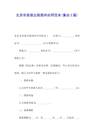 北京市房屋出租居间合同范本