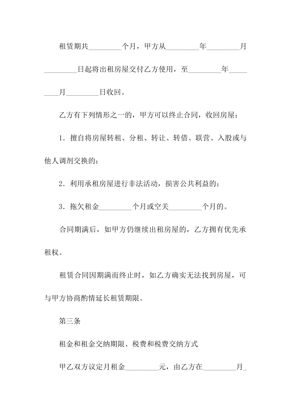 北京市房屋租赁合同(15篇)_第2页