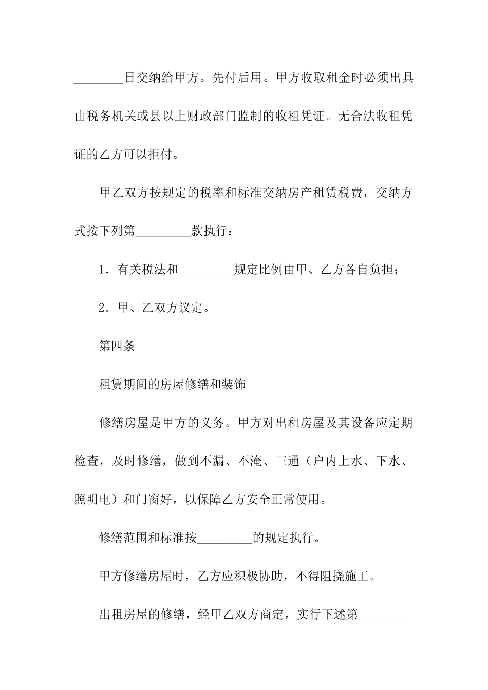 北京市房屋租赁合同(15篇)_第3页