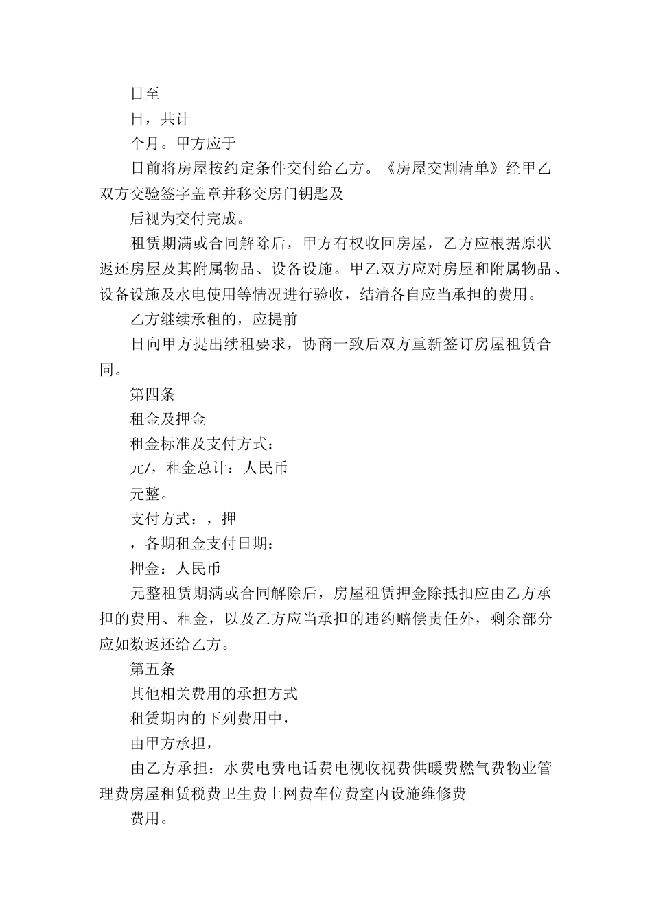 北京市房屋承租居间合同_第3页