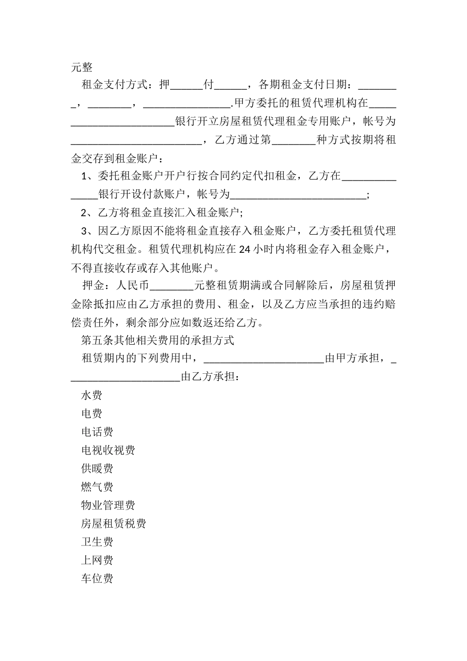 北京市房屋租赁合同(5篇)-租赁合同-_第3页