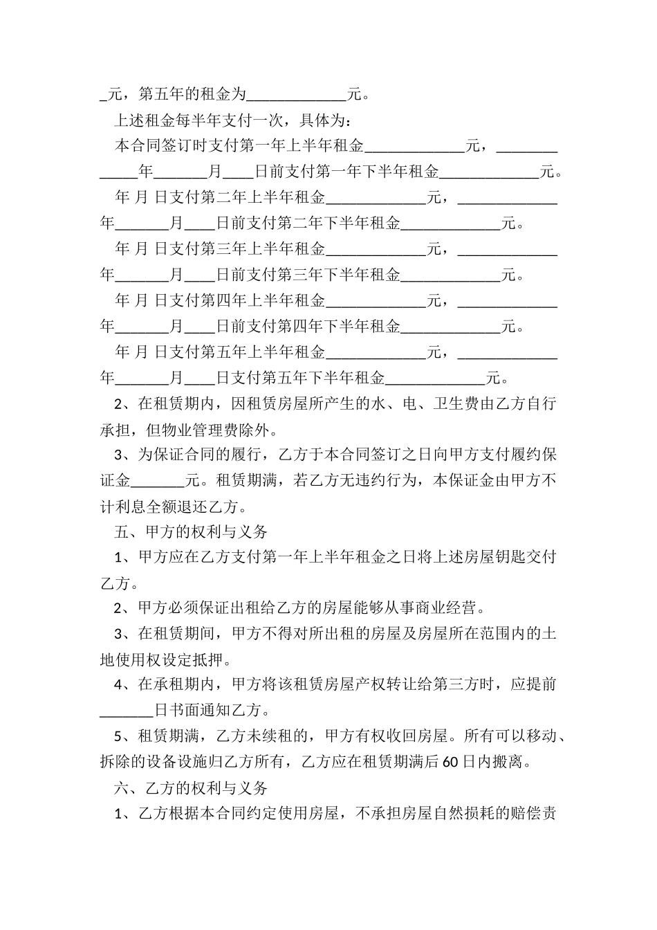 北京市房屋租赁合同(优秀二篇)-租赁合同-_第2页