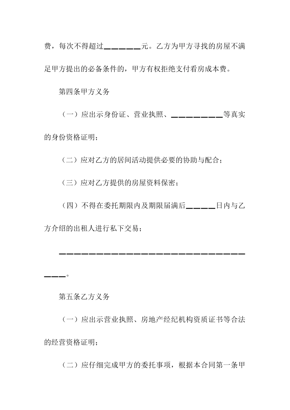 北京市房屋承租居间合同4篇_第3页