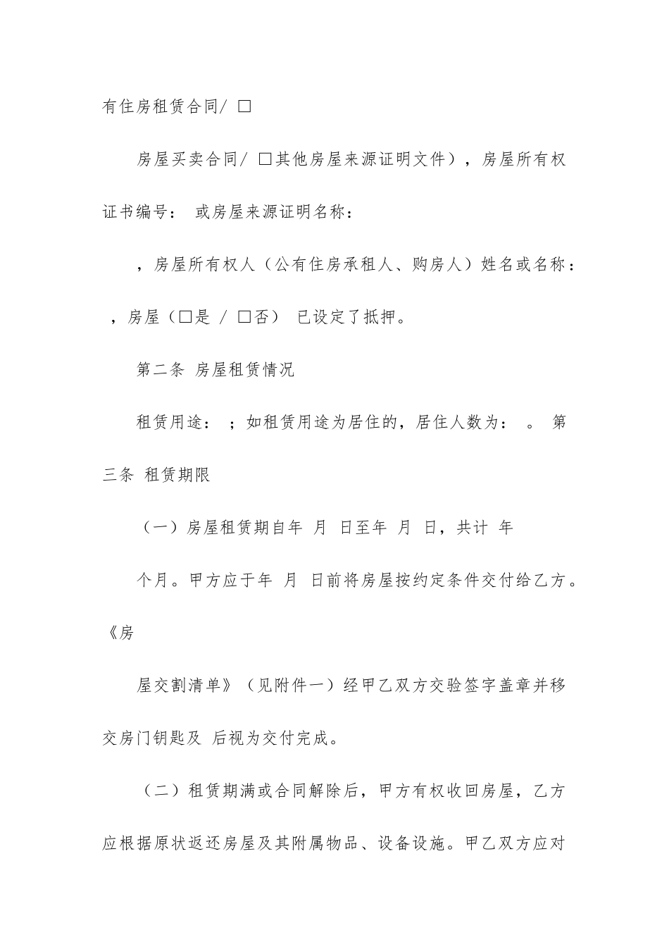 北京市房屋租赁合同-12篇-北京市汽车租赁合同_第2页