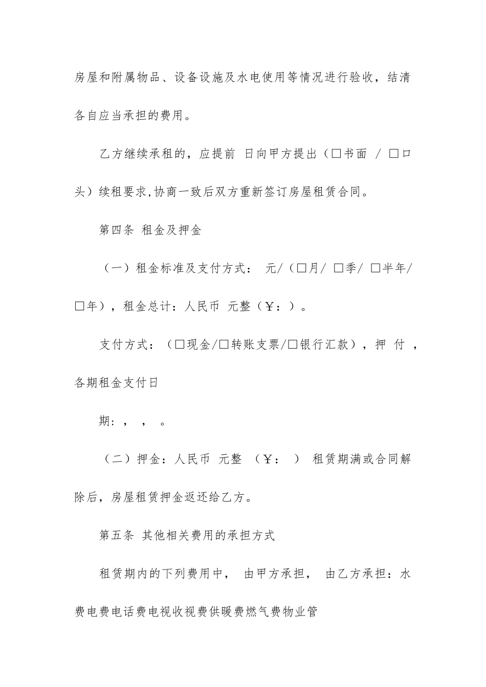 北京市房屋租赁合同-12篇-北京市汽车租赁合同_第3页