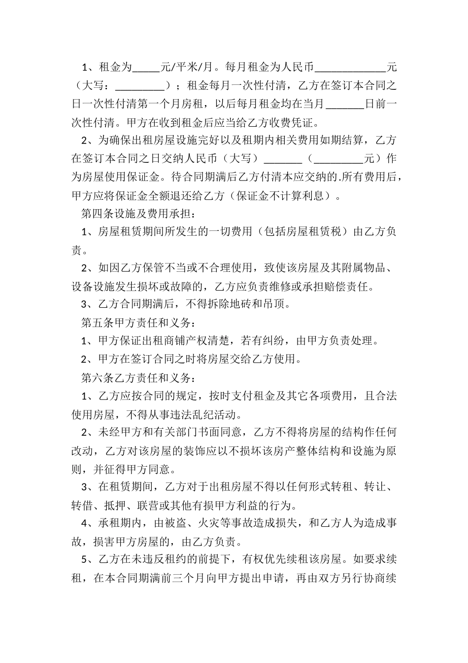 北京市房屋租赁合同(优秀六篇)-租赁合同-_第2页