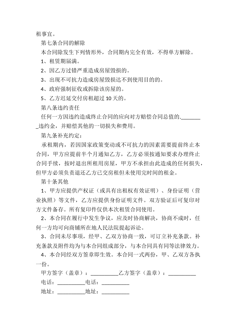 北京市房屋租赁合同(优秀六篇)-租赁合同-_第3页