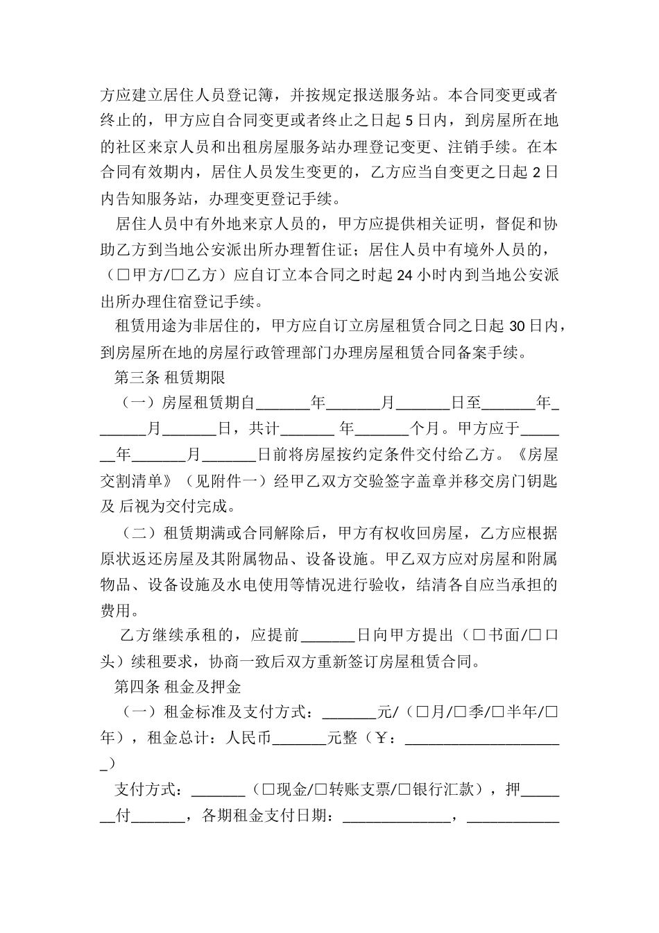 北京市房屋租赁合同-下载-租赁合同-_第2页