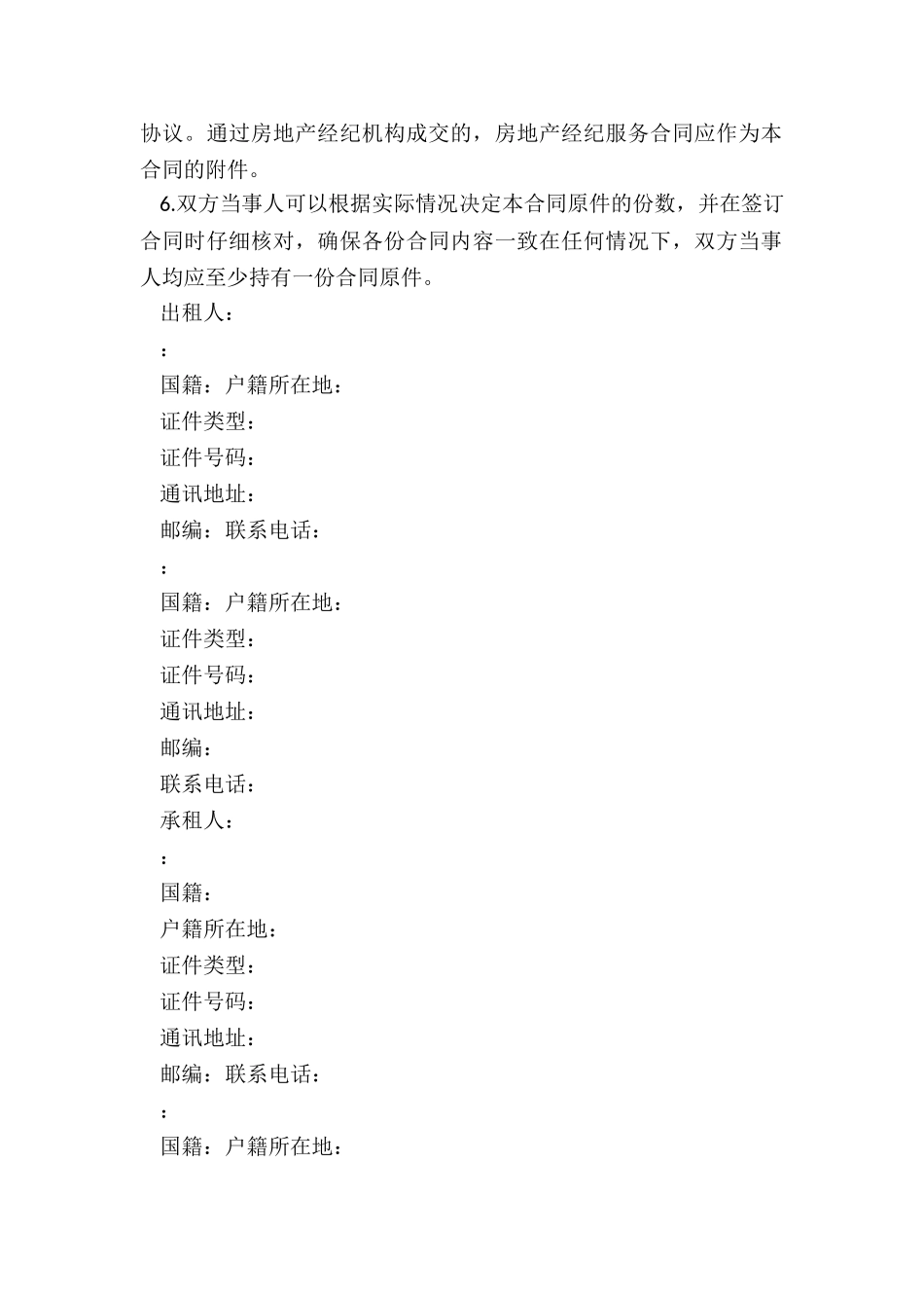 北京市房屋租赁合同-下载(优秀二篇)-租赁合同-_第2页