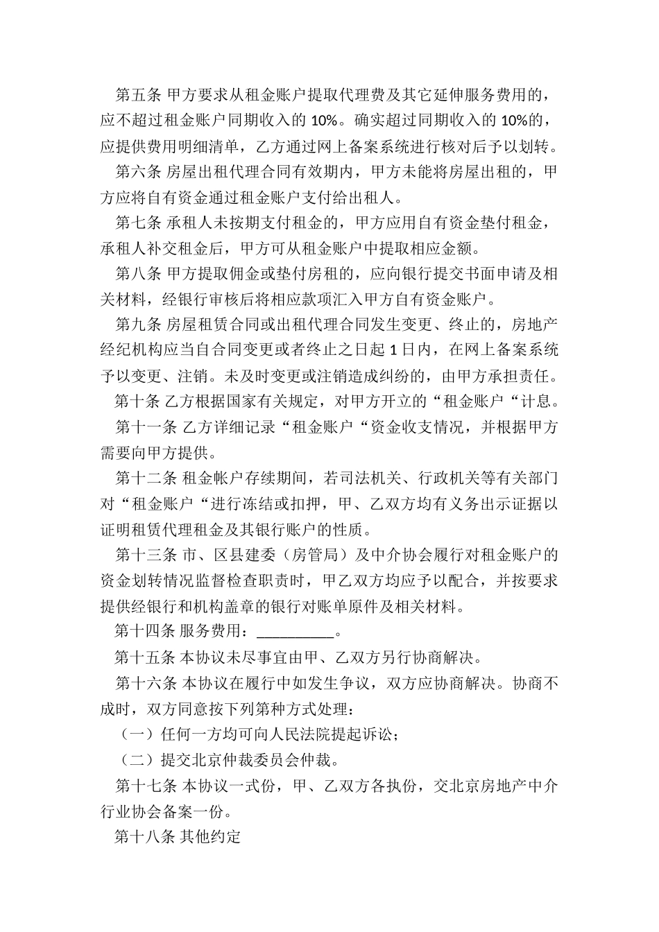 北京市房屋租赁合同-买卖合同-_第2页