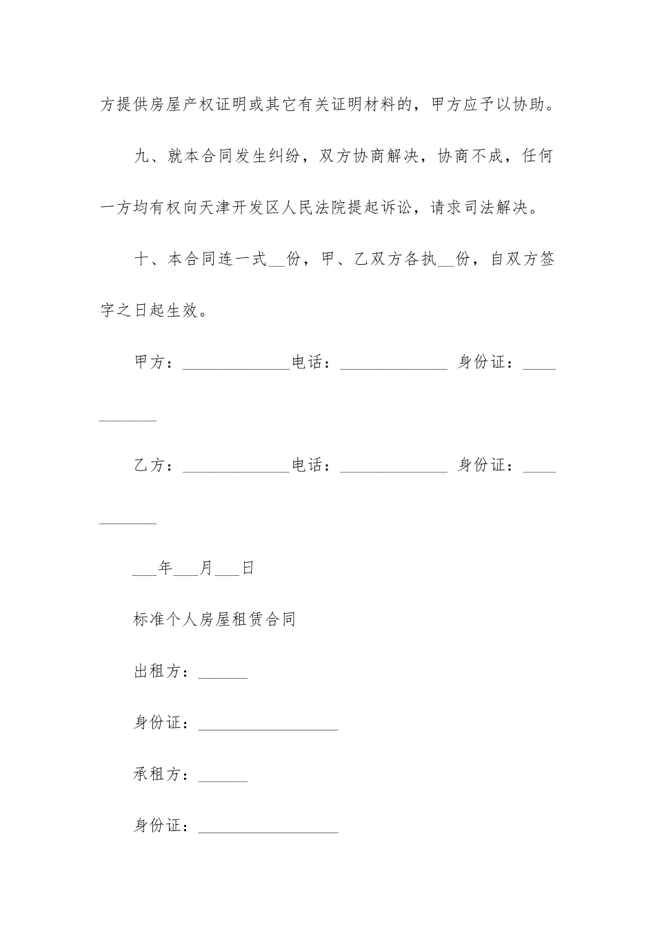 北京市房屋租赁合同-12篇_第3页