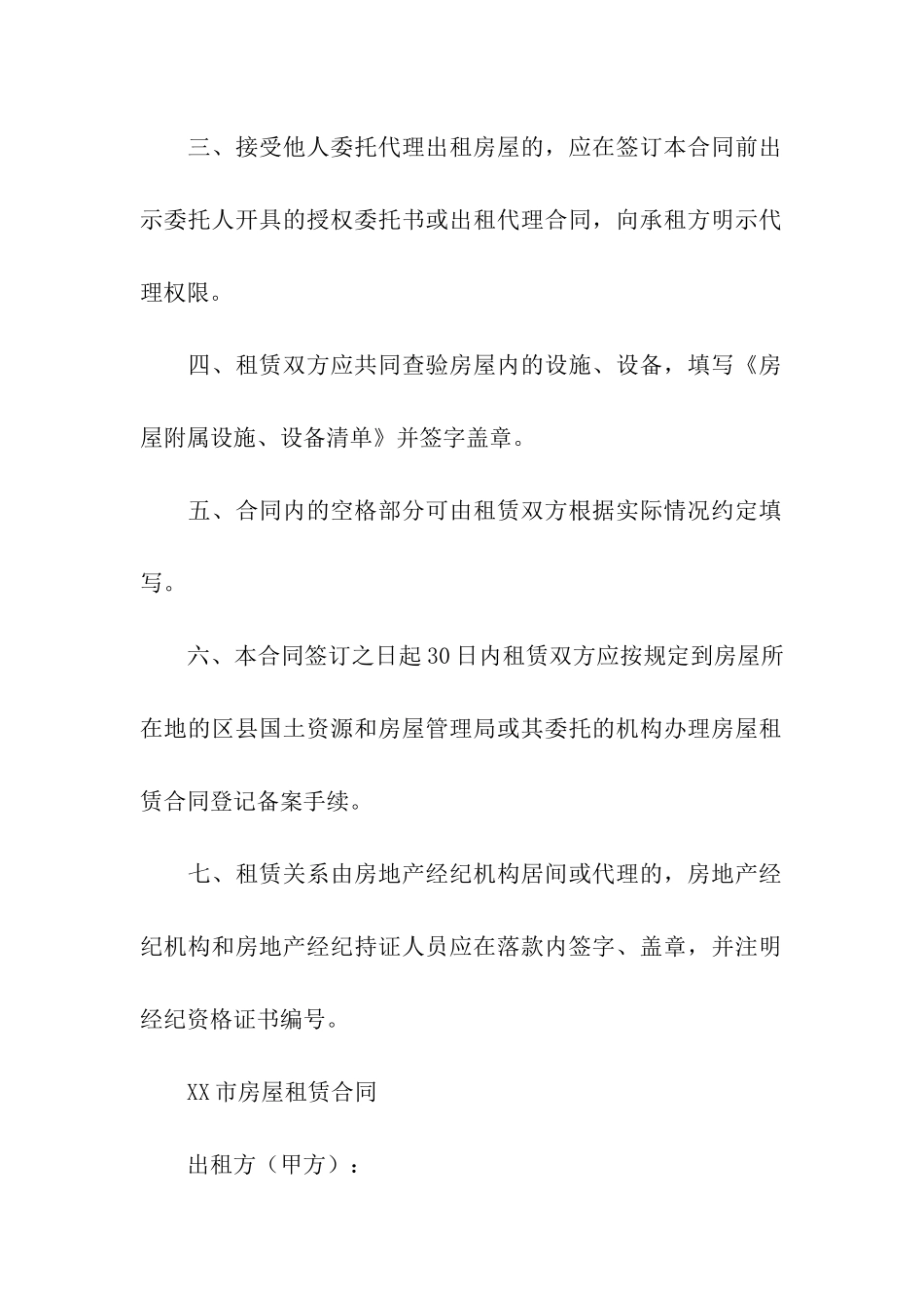 北京市房屋租赁合同(集合15篇)_第2页