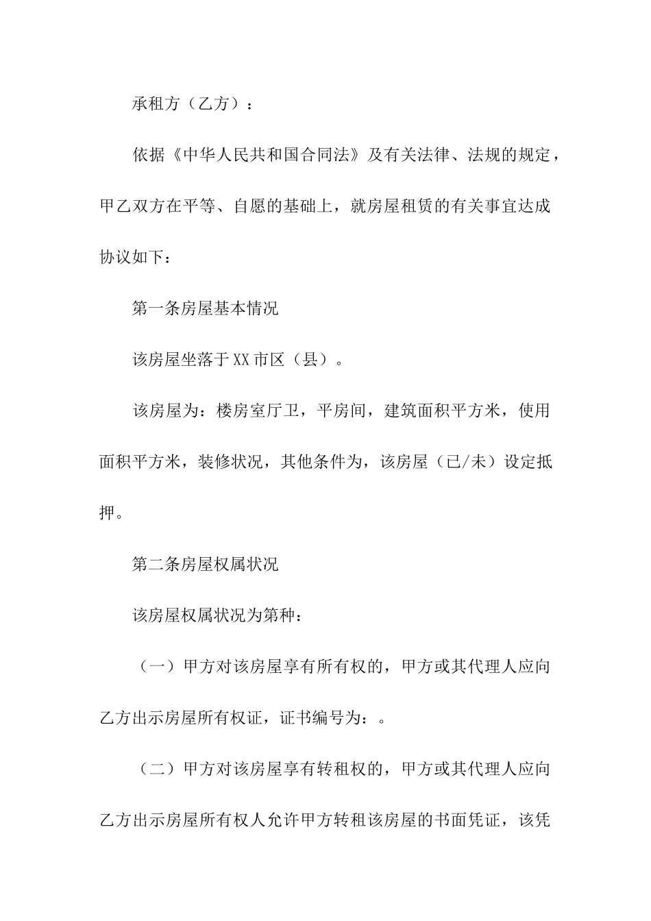 北京市房屋租赁合同(集合15篇)_第3页