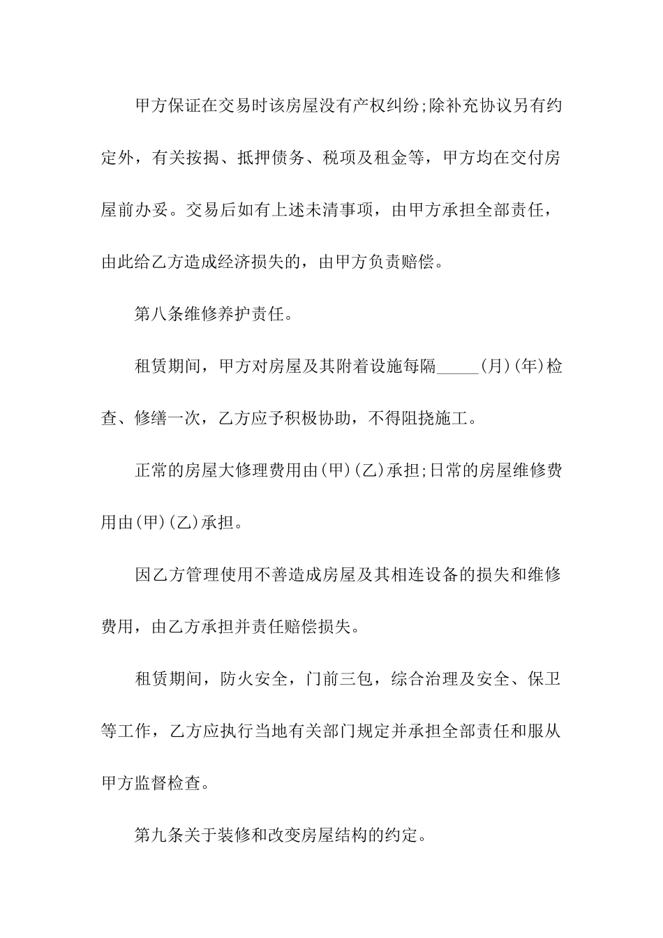 北京市房屋租赁合同(合集15篇)_第3页