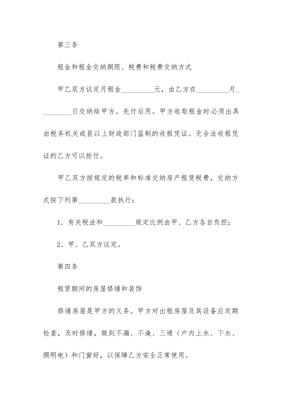 北京市房屋租赁合同12篇-北京市-房屋租赁合同_第3页