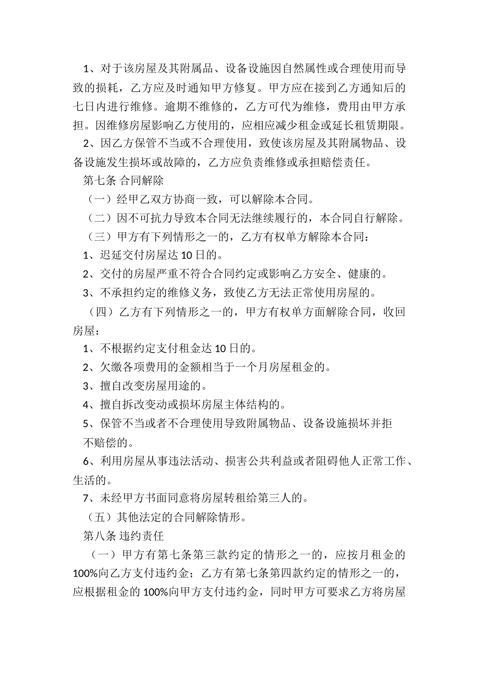 北京市房屋租赁合同-租赁合同-_第3页